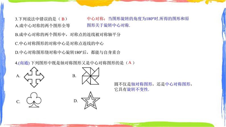 课件 第三章圆的基本性质小结复习（1）初中完全同步系列浙教版数学九年级上册第5页