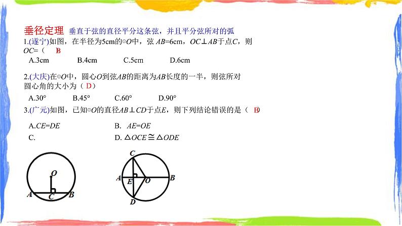 课件 第三章圆的基本性质小结复习（1）初中完全同步系列浙教版数学九年级上册第6页