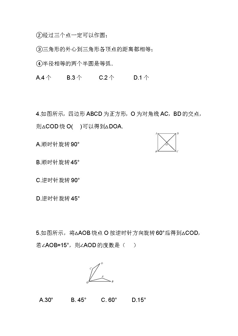 习题 第三章圆的基本性质小结复习（1）初中完全同步系列浙教版数学九年级上册第2页