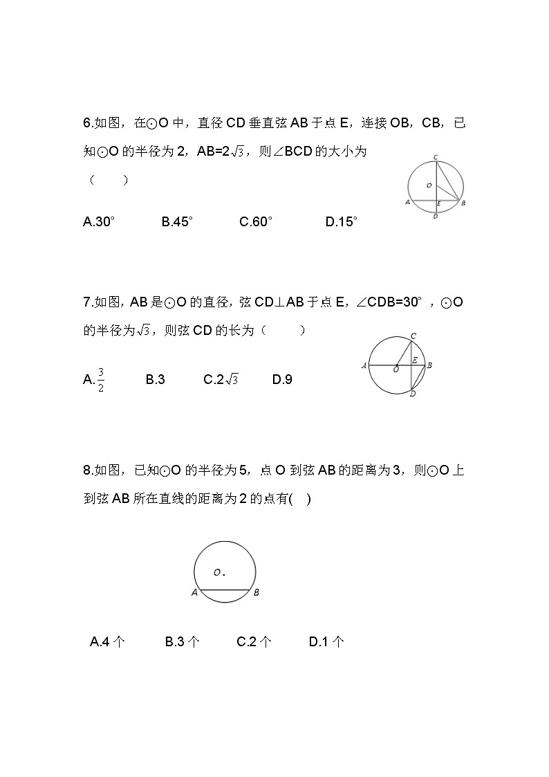 习题 第三章圆的基本性质小结复习（1）初中完全同步系列浙教版数学九年级上册第3页