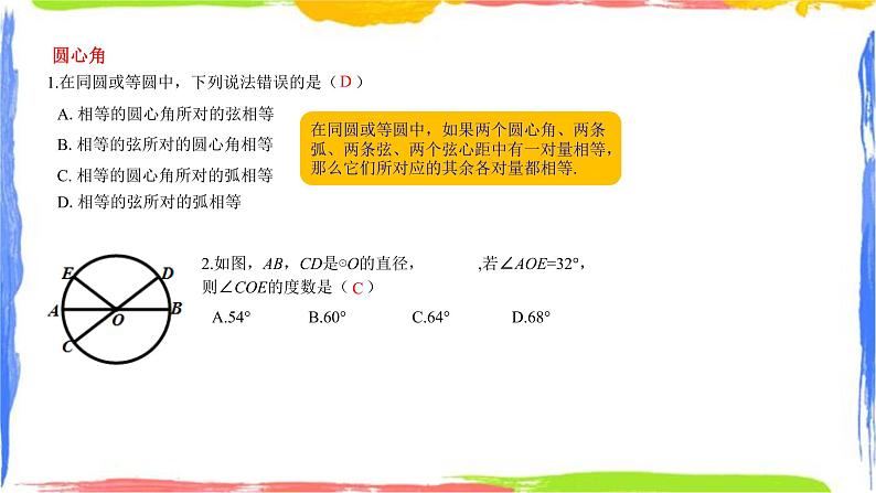 第三章 圆的基本性质小结复习（2）同步课件+练习02