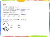 第三章 圓的基本性質(zhì)小結(jié)復(fù)習(xí)（2）同步課件+練習(xí)