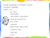 第三章 圓的基本性質(zhì)小結(jié)復(fù)習(xí)（2）同步課件+練習(xí)