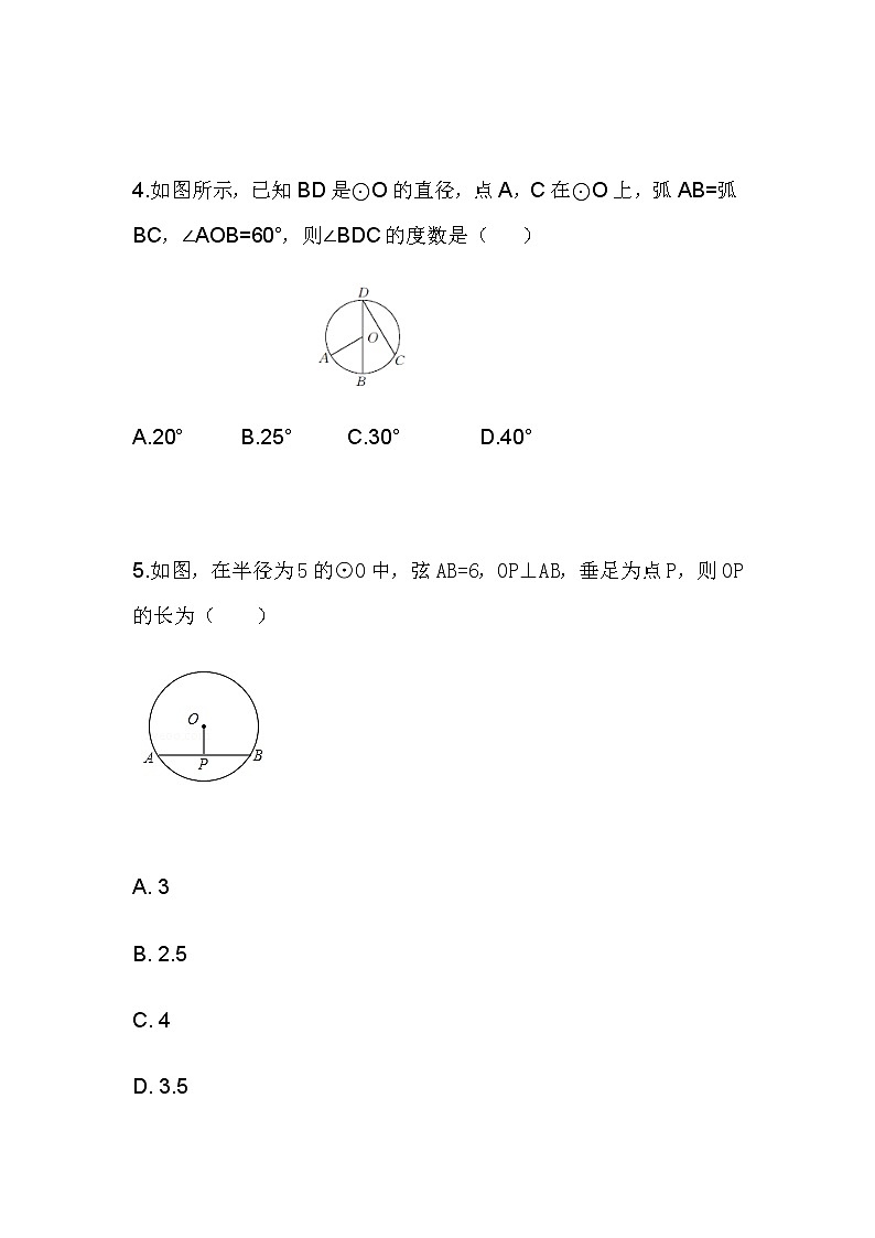 第三章 圆的基本性质小结复习（2）同步课件+练习02
