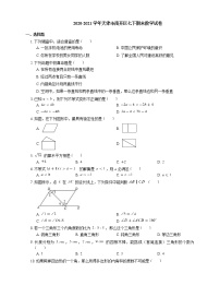 2020-2021学年天津市南开区七下期末数学试卷