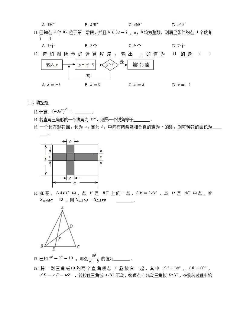 2020-2021学年天津市南开区七下期末数学试卷02