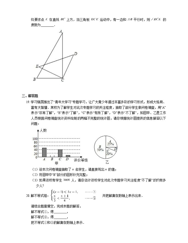 2020-2021学年天津市南开区七下期末数学试卷03