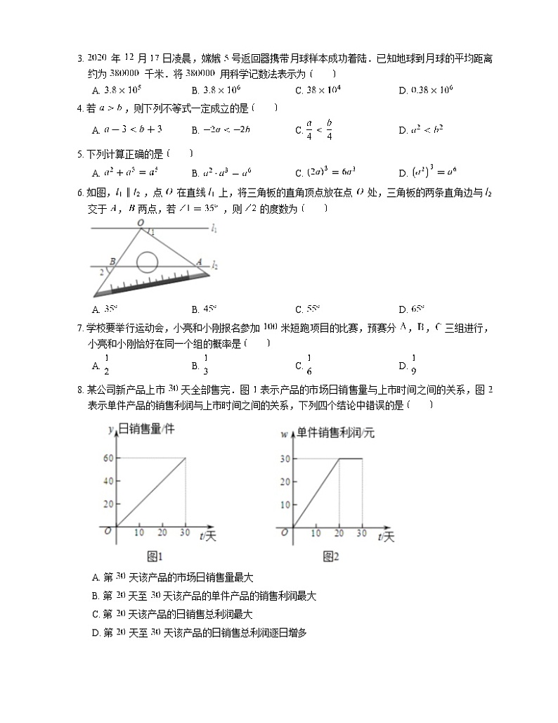 2020-2021学年北京市丰台区九下期末数学试卷第2页