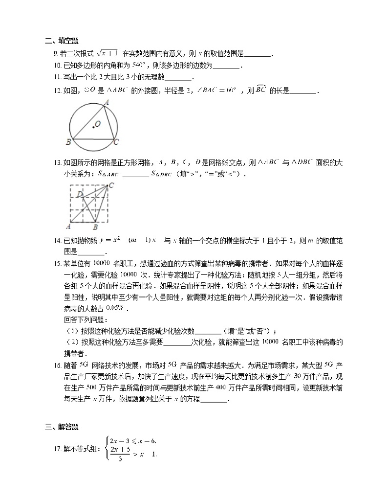 2020-2021学年北京市丰台区九下期末数学试卷第3页