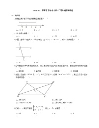 2020-2021学年北京市丰台区七下期末数学试卷