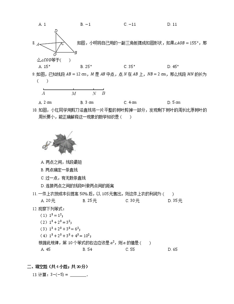 2020-2021学年广东省深圳市福田区七上期末数学试卷02