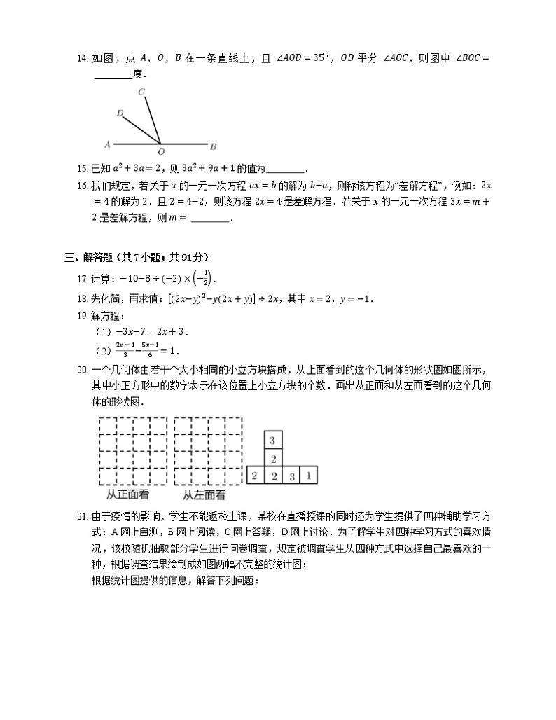 2020-2021学年广东省深圳市福田区七上期末数学试卷03