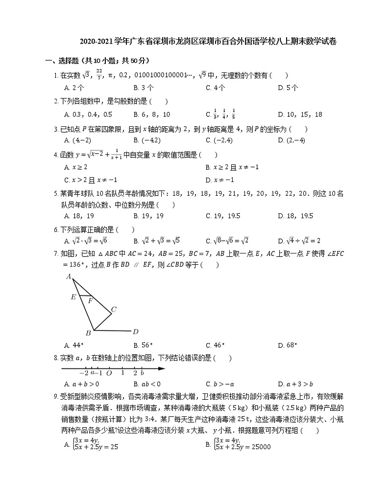 2020-2021学年广东省深圳市龙岗区深圳市百合外国语学校八上期末数学试卷01