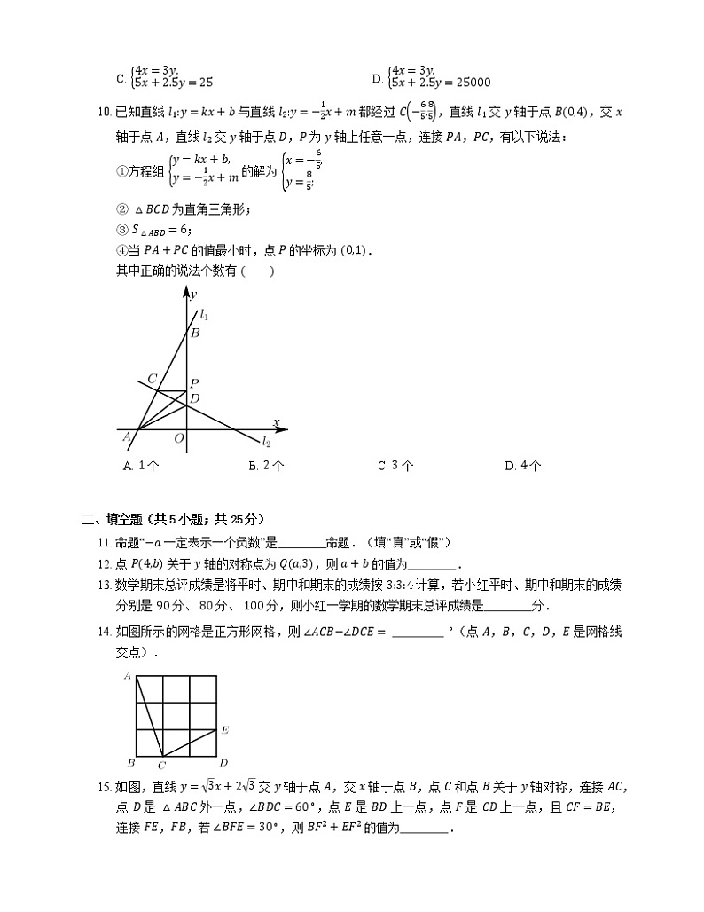 2020-2021学年广东省深圳市龙岗区深圳市百合外国语学校八上期末数学试卷02