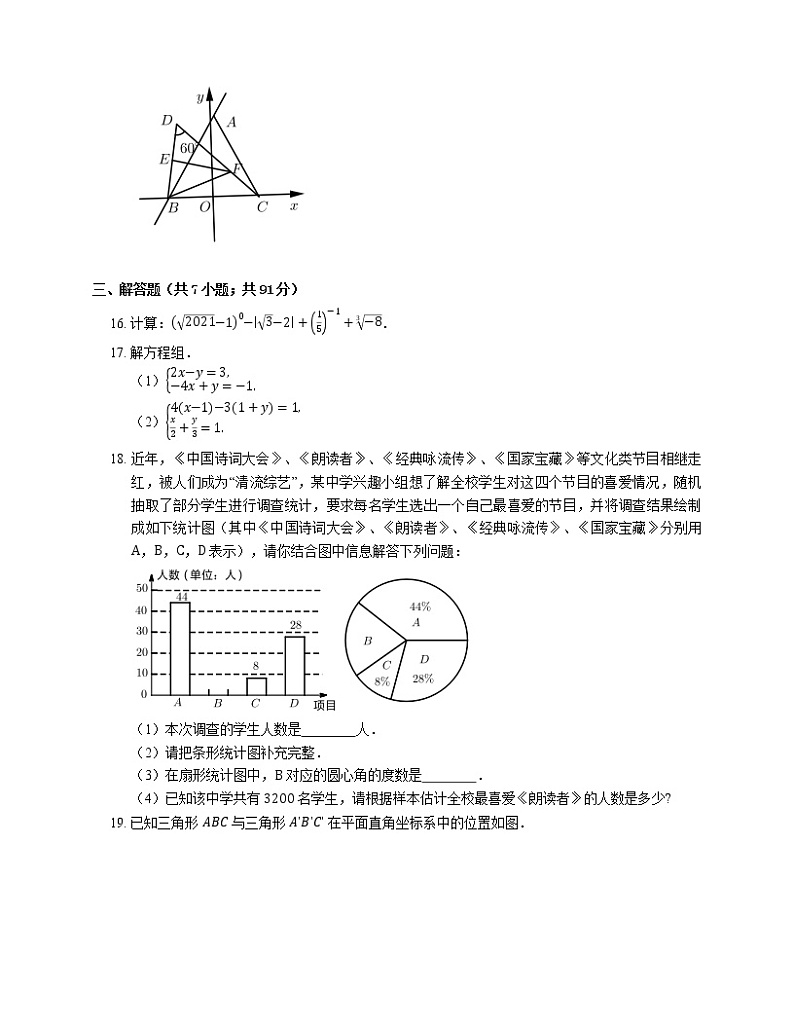 2020-2021学年广东省深圳市龙岗区深圳市百合外国语学校八上期末数学试卷03
