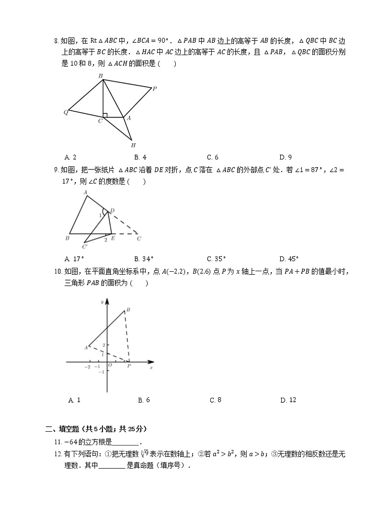 2020-2021学年广东省深圳市光明新区八上期末数学试卷第2页