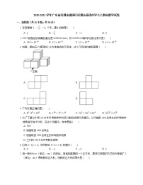 2020-2021学年广东省深圳市福田区深圳市高级中学七上期末数学试卷