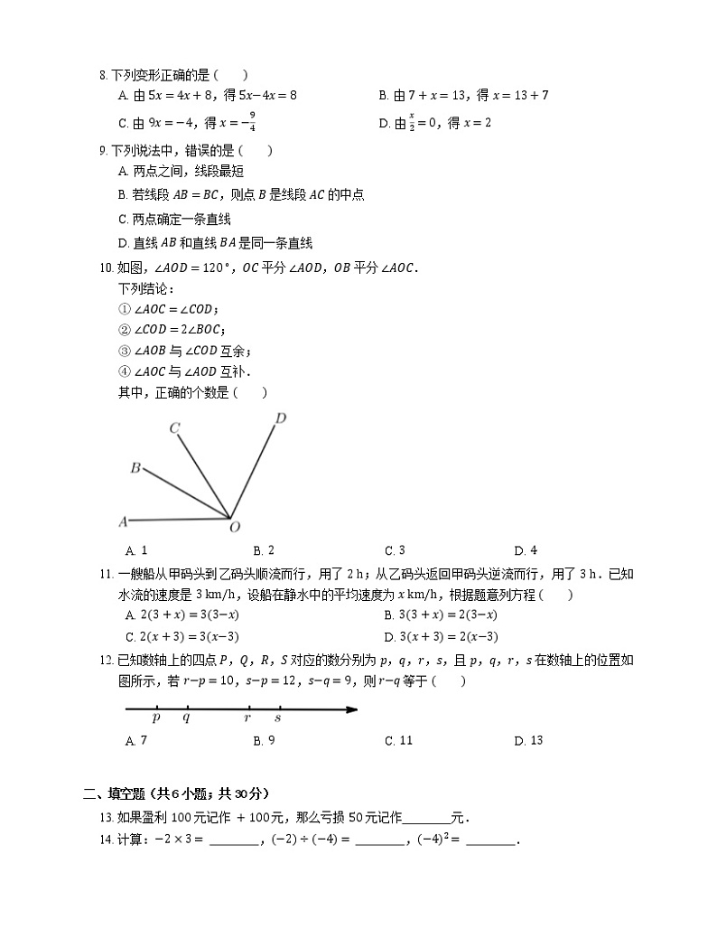 2020-2021学年天津市滨海新区七上期末数学试卷第2页