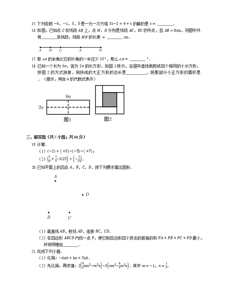 2020-2021学年天津市滨海新区七上期末数学试卷第3页