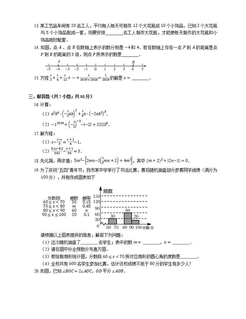 2020-2021学年广东省深圳市福田区深圳市高级中学七上期末模拟数学试卷（一）02