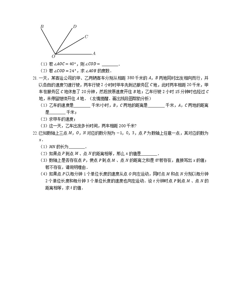 2020-2021学年广东省深圳市福田区深圳市高级中学七上期末模拟数学试卷（一）03