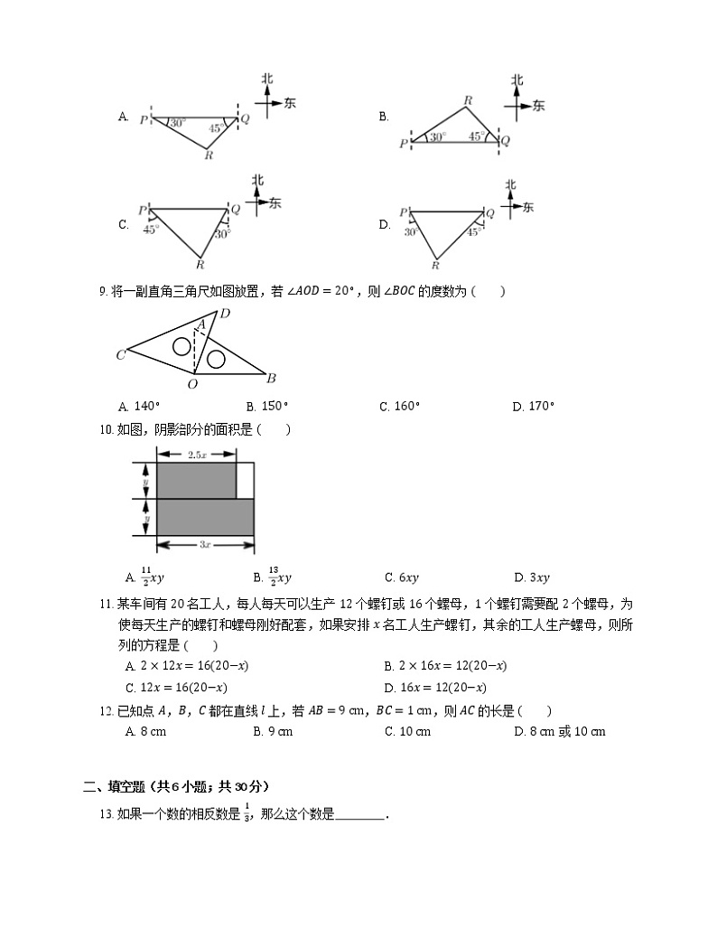2020-2021学年天津市西青区七上期末数学试卷02