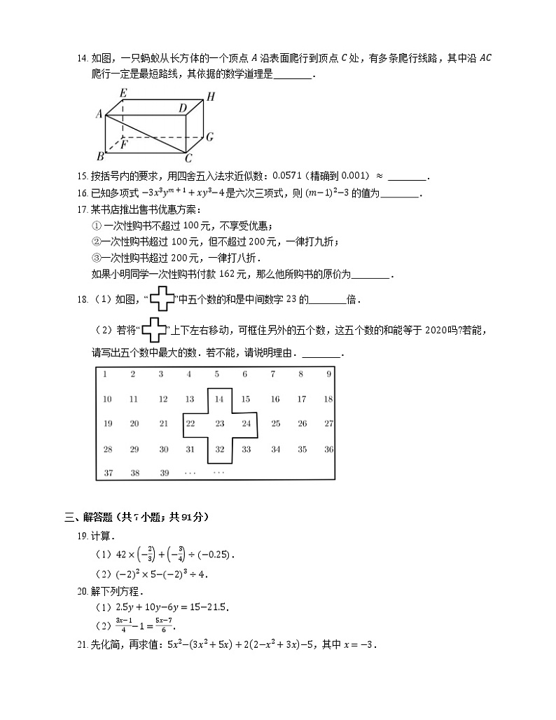 2020-2021学年天津市西青区七上期末数学试卷03