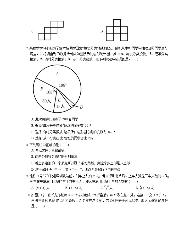 2020-2021学年广东省深圳市龙华区七上期末数学试卷第2页