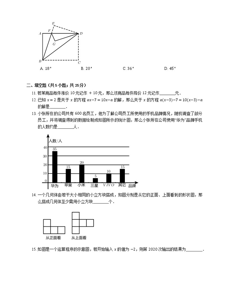 2020-2021学年广东省深圳市龙华区七上期末数学试卷第3页