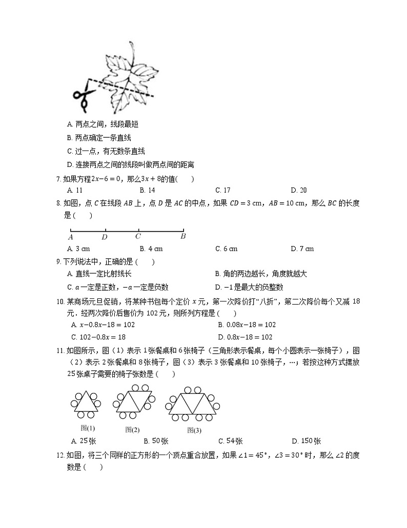 2020-2021学年广东省深圳市福田区红岭中学石厦校区七上期末数学试卷第2页