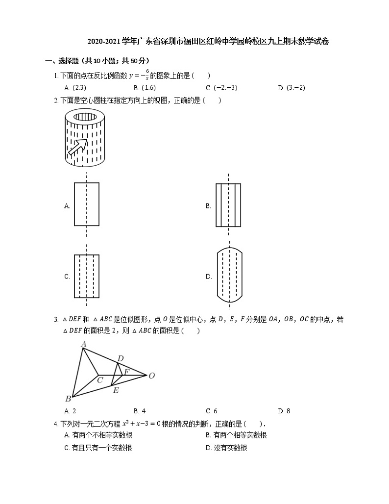 2020-2021学年广东省深圳市福田区红岭中学园岭校区九上期末数学试卷第1页