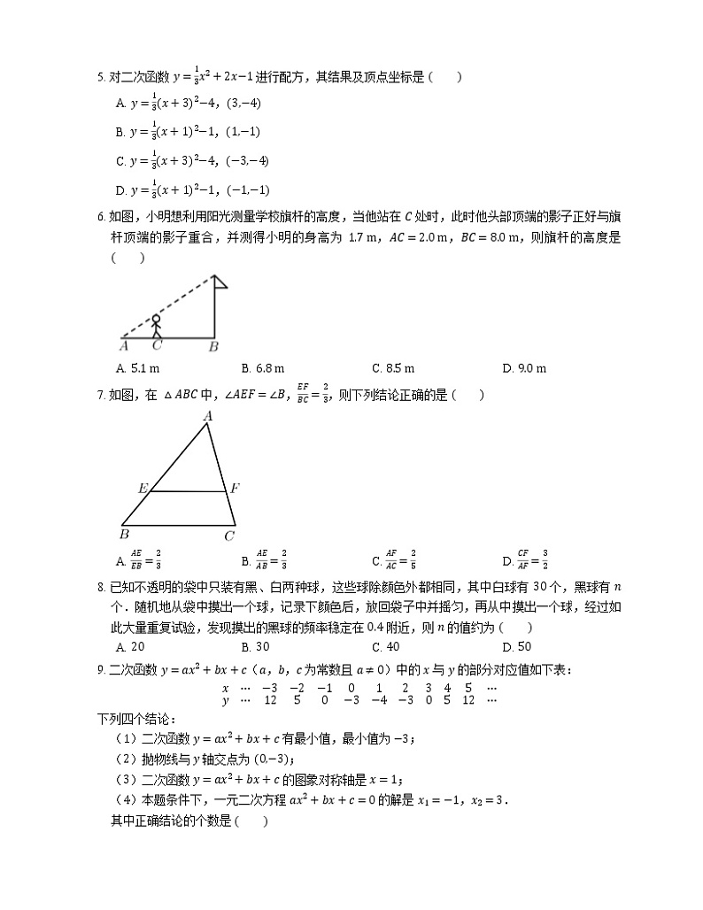 2020-2021学年广东省深圳市福田区红岭中学园岭校区九上期末数学试卷第2页