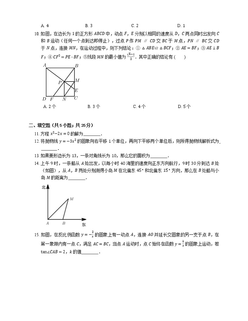 2020-2021学年广东省深圳市福田区红岭中学园岭校区九上期末数学试卷第3页