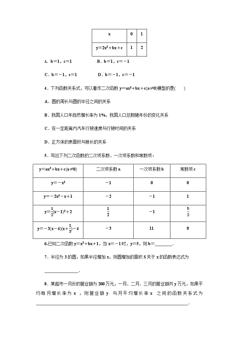浙教版九年级数学上册作业本：1.1　二次函数第2页