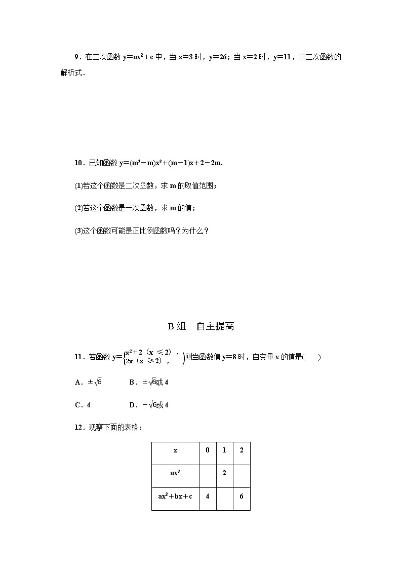 浙教版九年级数学上册作业本：1.1　二次函数第3页