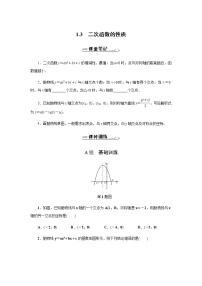 浙教版九年级上册1.3 二次函数的性质复习练习题