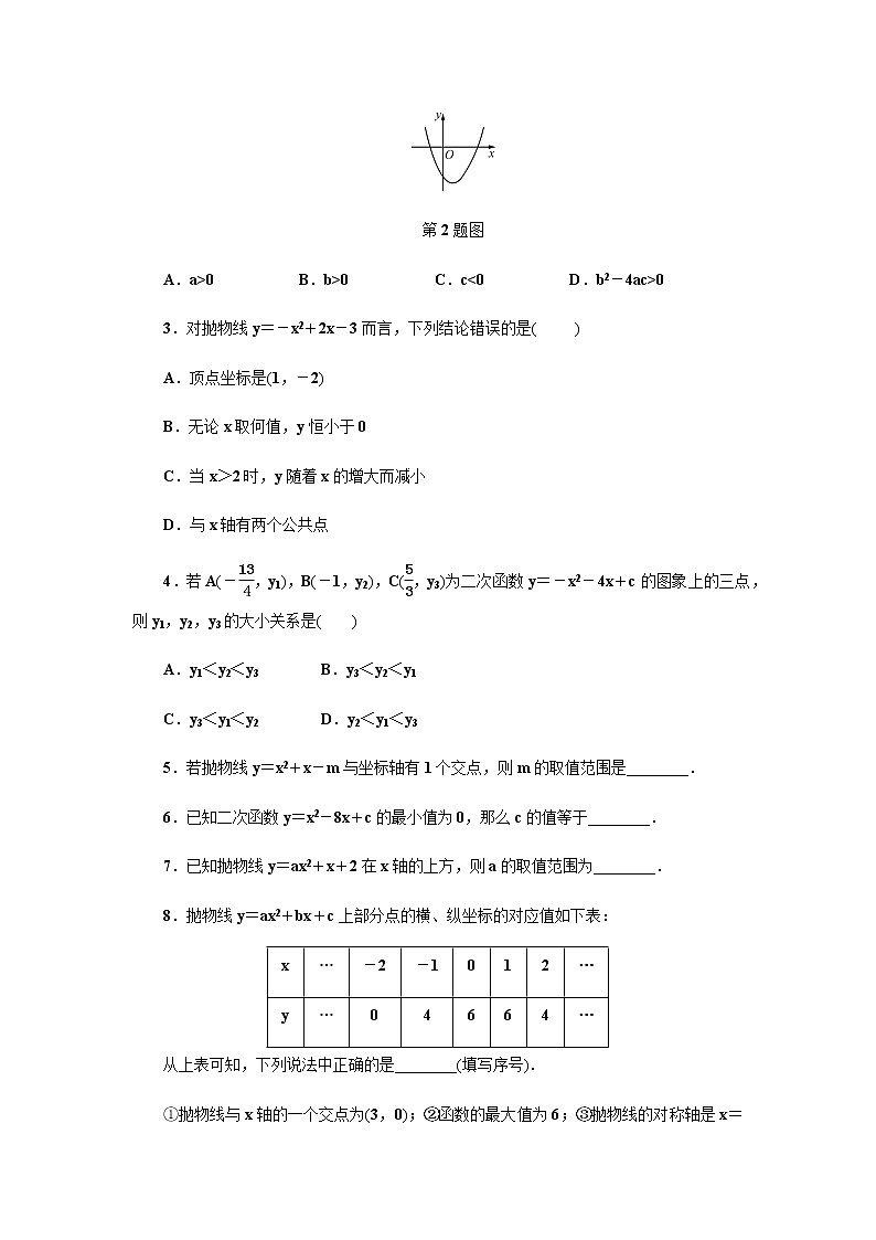 浙教版九年级数学上册作业本：1.3　二次函数的性质第2页