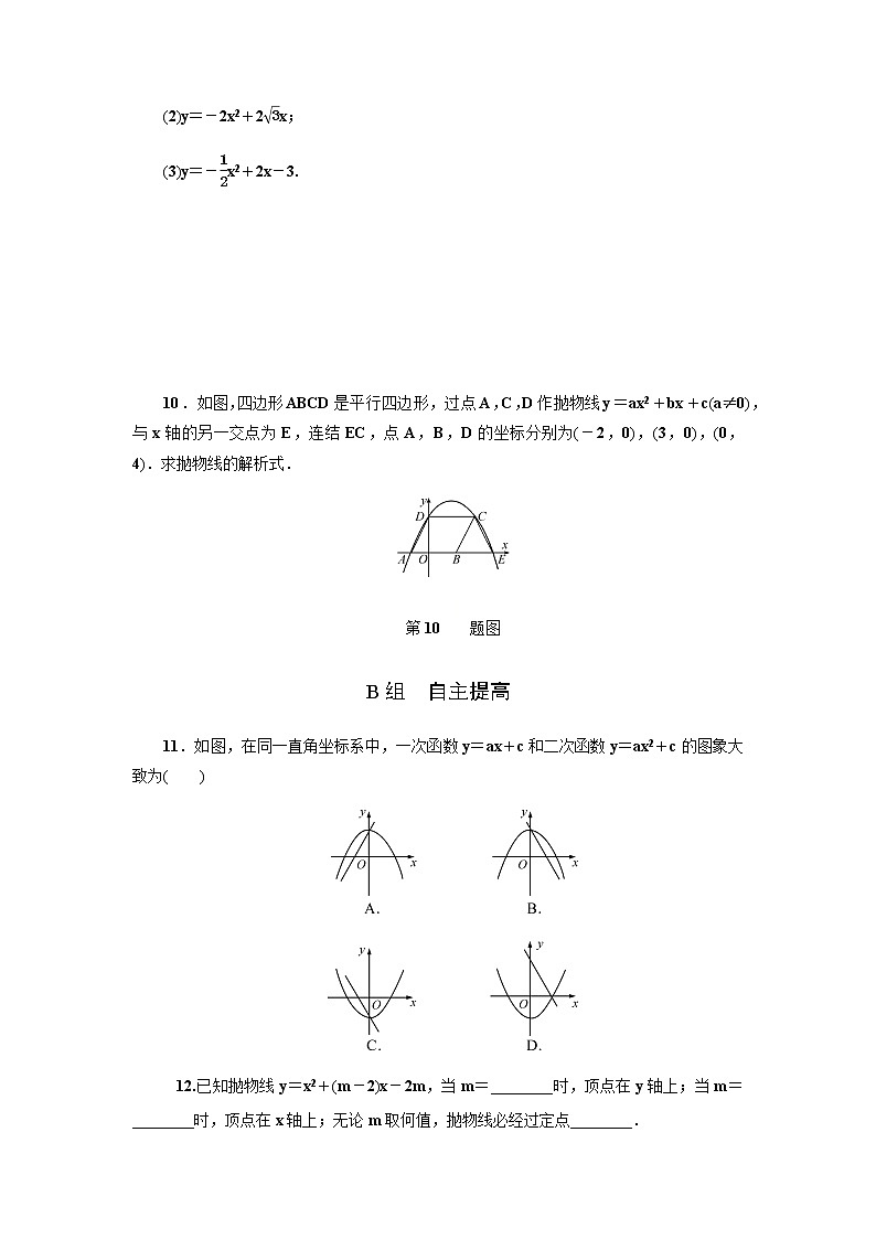 1.2　二次函数的图象(第3课时)第3页