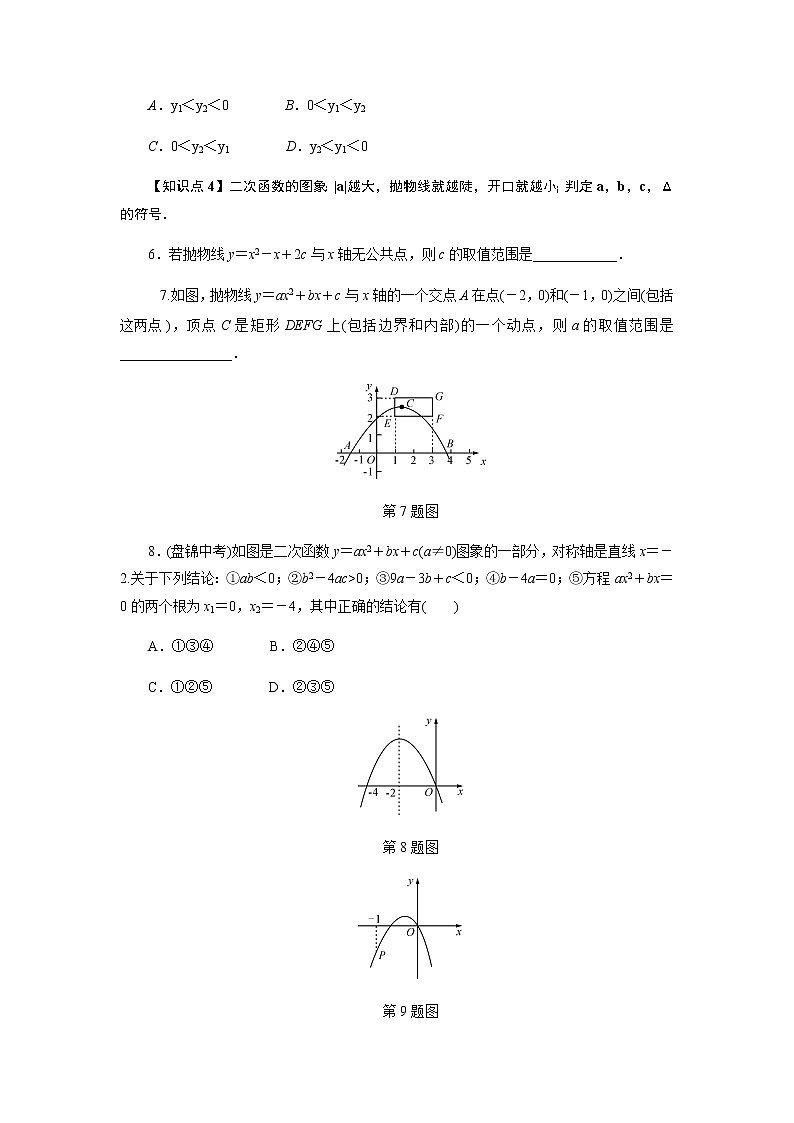 浙教版九年级数学上册作业本：复习课一 (1.1－1.3)第2页