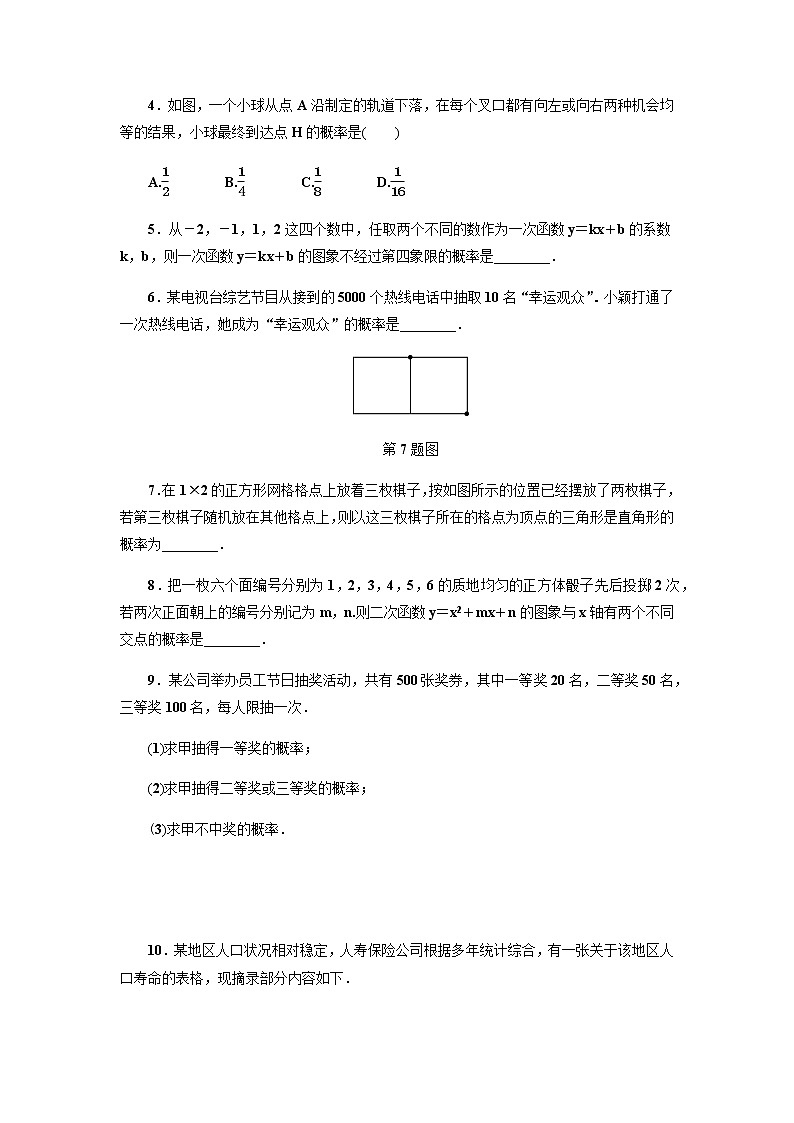 浙教版九年级数学上册作业本：2.4　概率的简单应用第2页