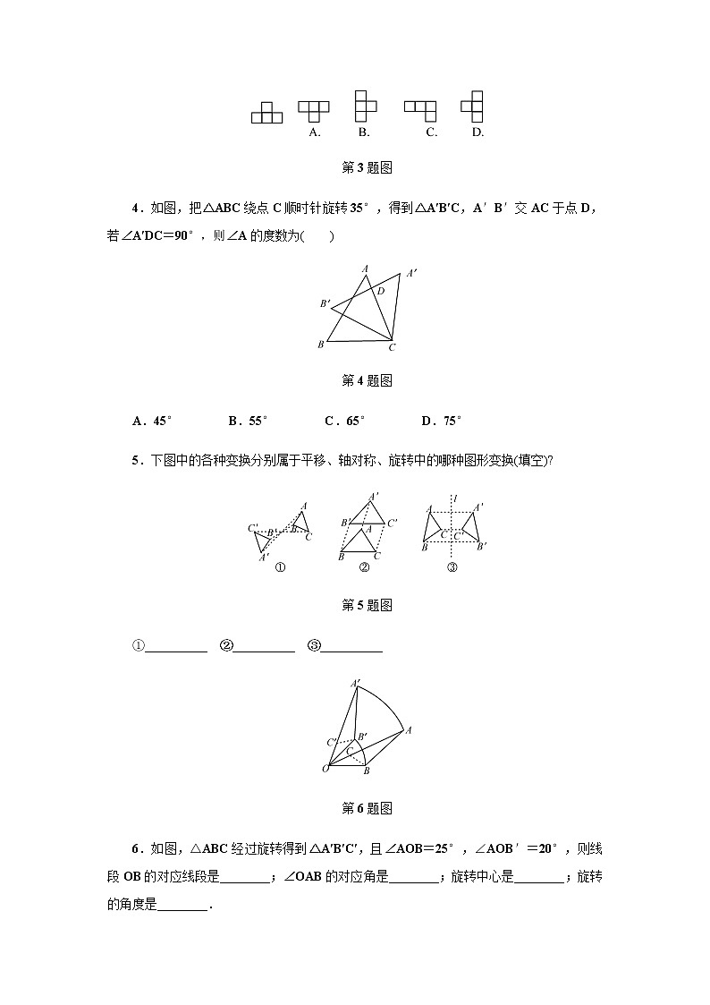浙教版九年级数学上册作业本：3.2　图形的旋转第2页