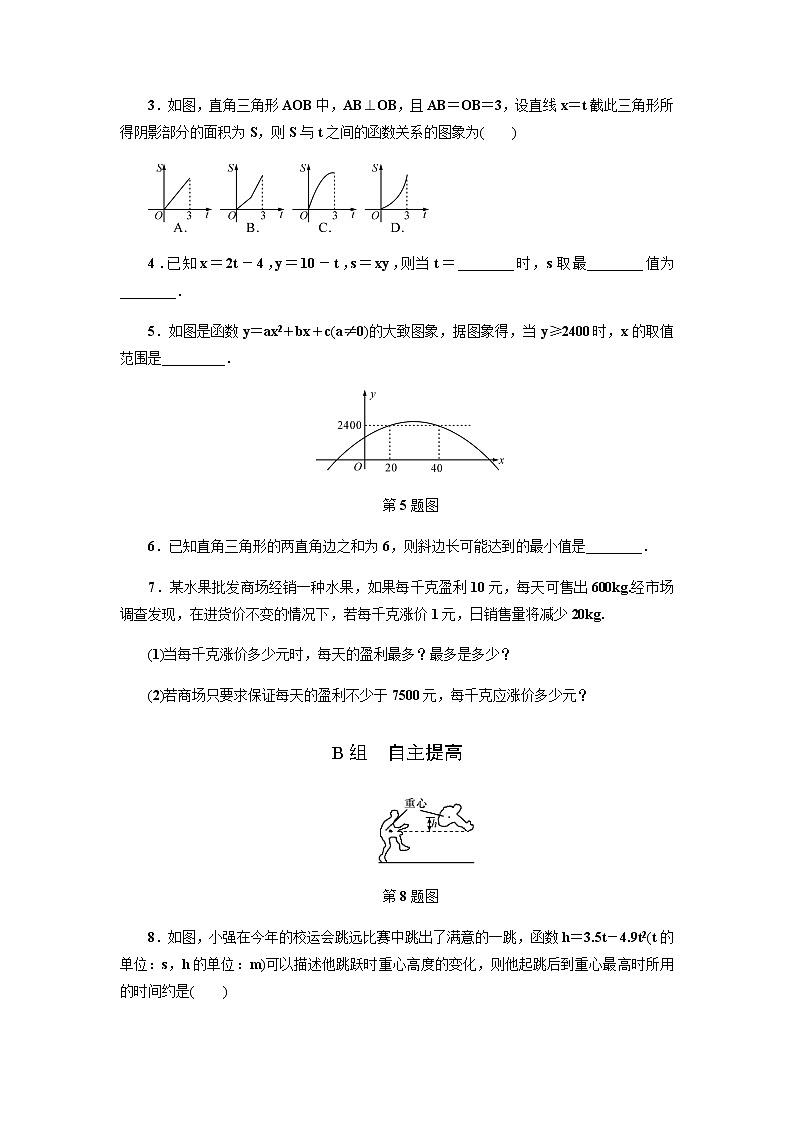 浙教版九年级数学上册作业本：1.4　二次函数的应用 (3份打包) 练习02