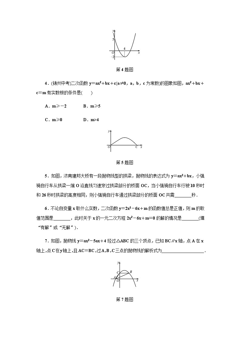 浙教版九年级数学上册作业本：1.4　二次函数的应用 (3份打包) 练习02