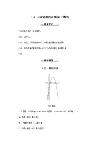 初中数学浙教版九年级上册1.4 二次函数的应用随堂练习题