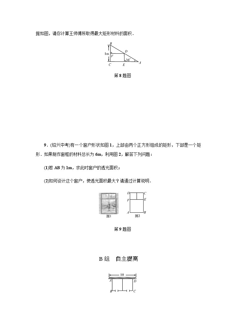 浙教版九年级数学上册作业本：1.4　二次函数的应用 (3份打包) 练习03