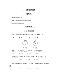 初中数学浙教版九年级上册3.6 圆内接四边形综合训练题