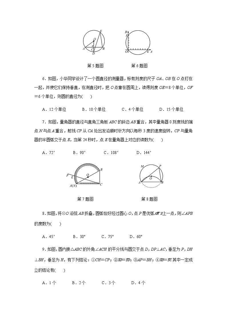 浙教版九年级数学上册作业本：第3章　圆的基本性质检测卷第2页