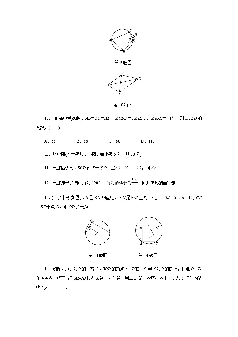 浙教版九年级数学上册作业本：第3章　圆的基本性质检测卷第3页
