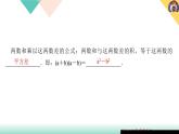 12.3　乘法公式第1课时　两数和乘以这两数的差课件PPT