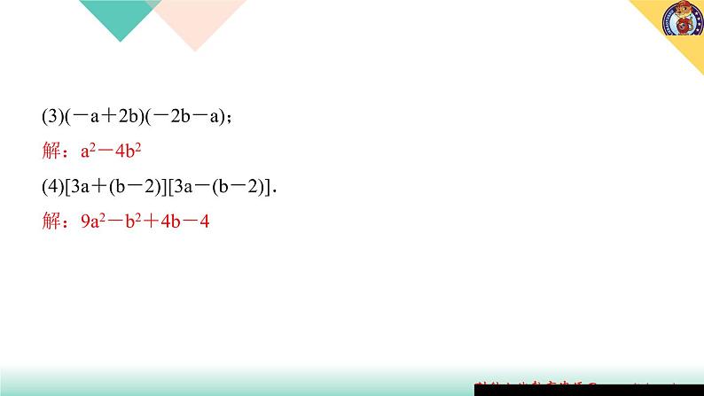 12.3　乘法公式第1课时　两数和乘以这两数的差课件PPT08